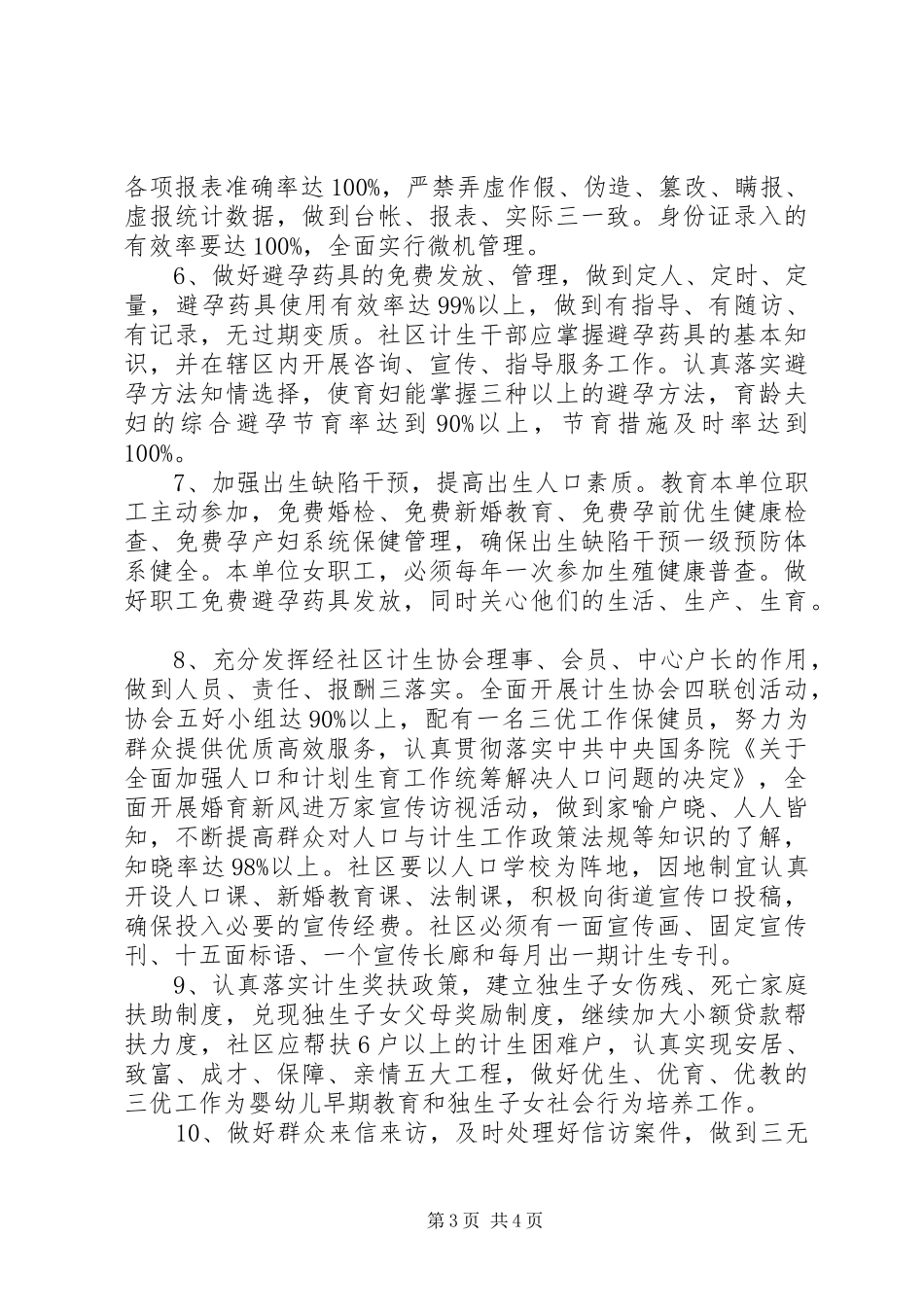 社区计划生育目标责任书20XX年_第3页