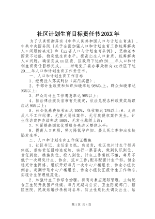 社区计划生育目标责任书20XX年