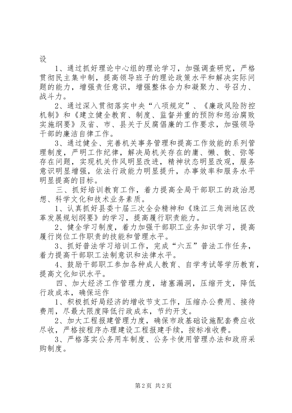 公用事业管理局年度市政工作计划 _第2页