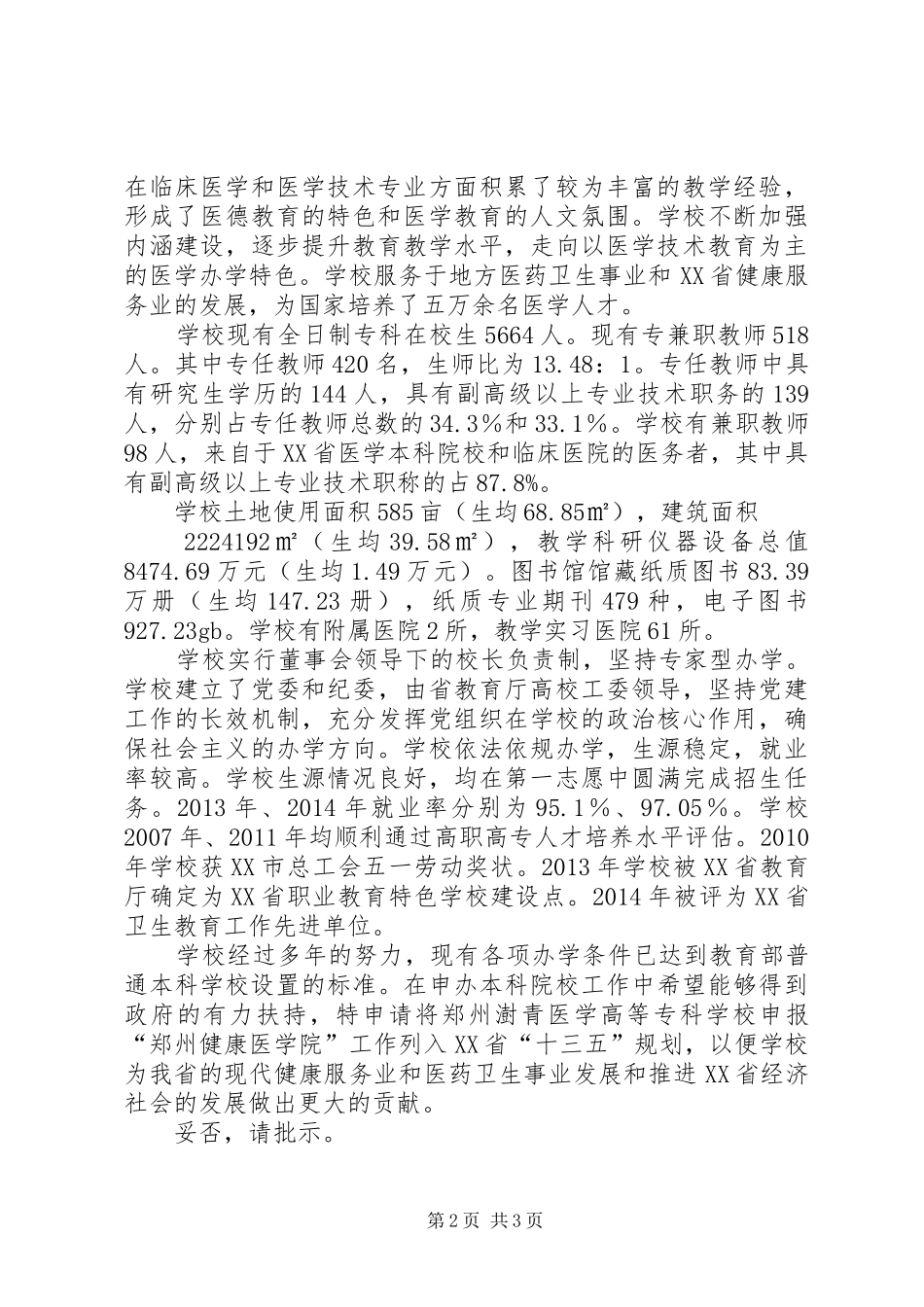 “十三五”规划的请示20XX年917_第2页