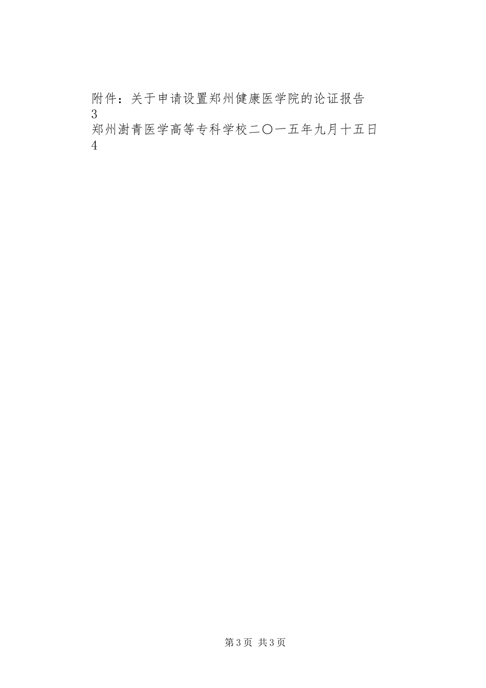 “十三五”规划的请示20XX年917_第3页