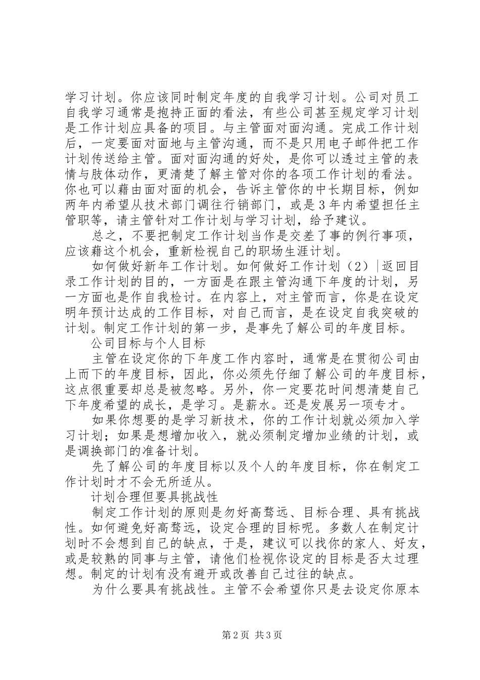 如何做好工作计划2篇_第2页
