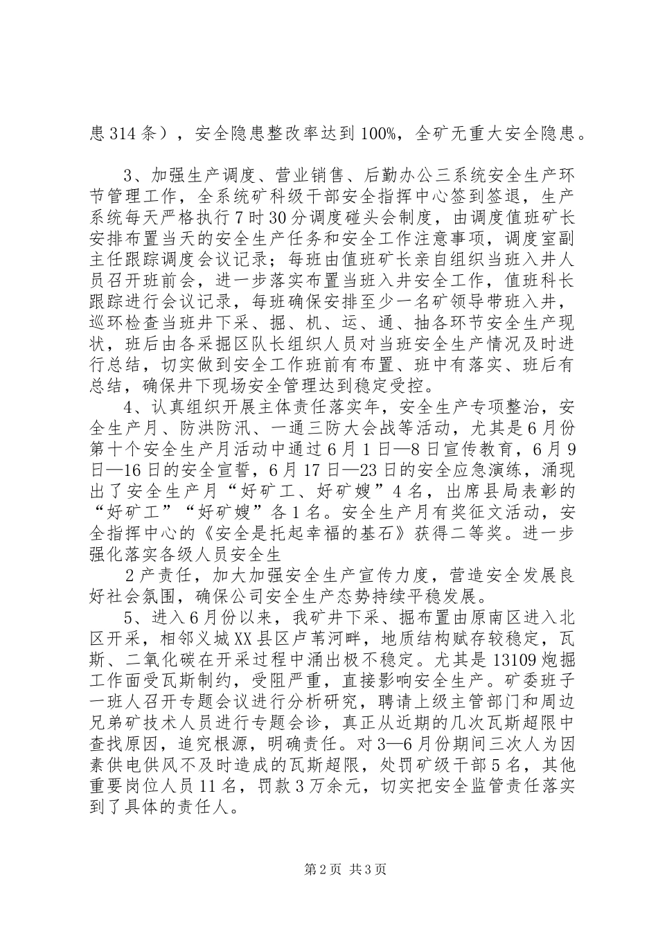 分公司半年总结后半年计划 _第2页