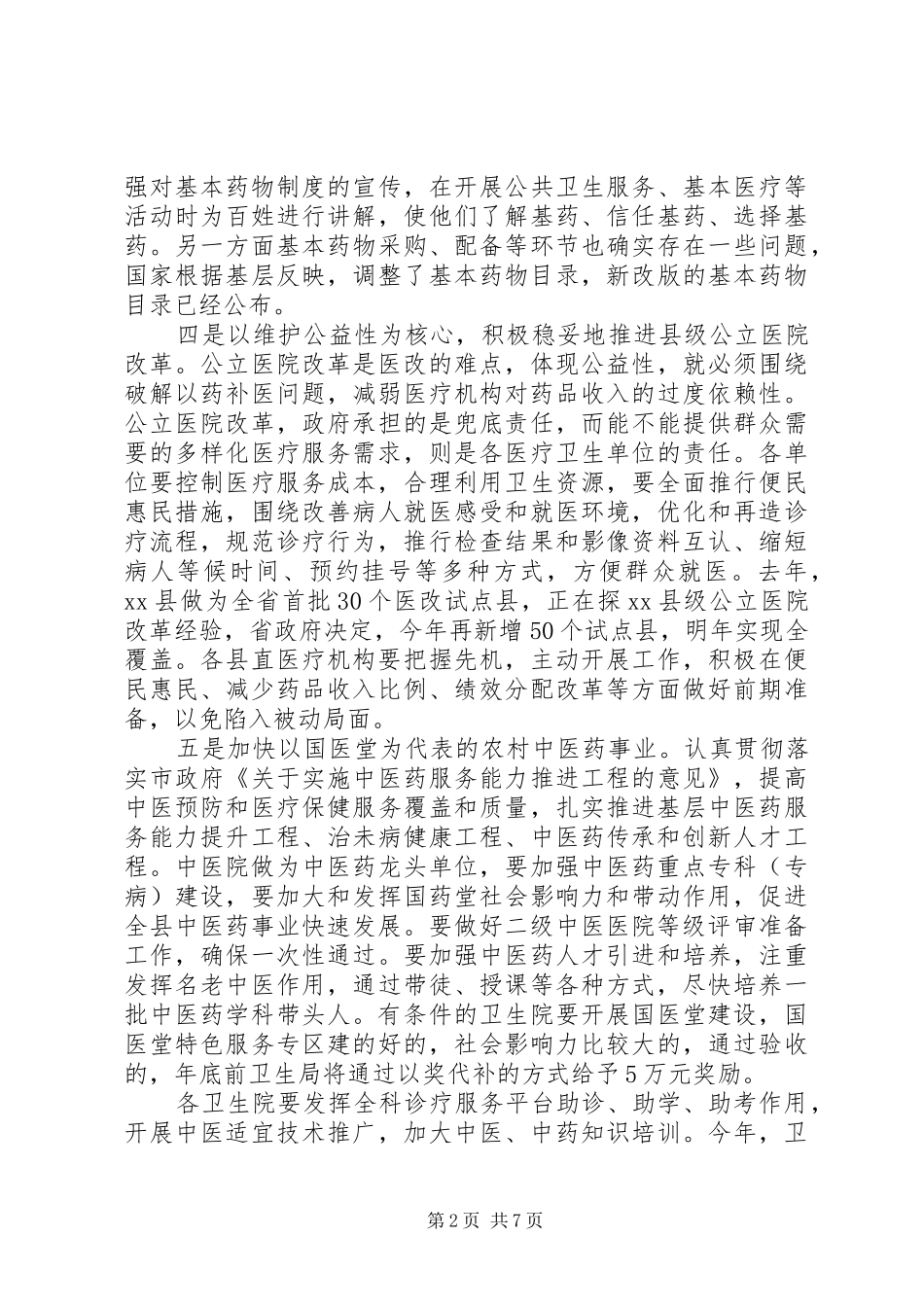 20XX年乡村医生工作计划(2)_第2页