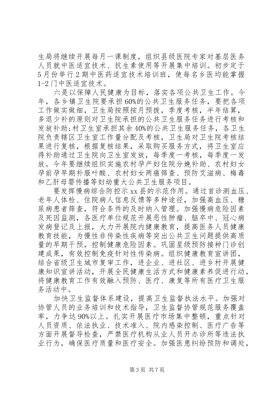 20XX年乡村医生工作计划(2)_第3页