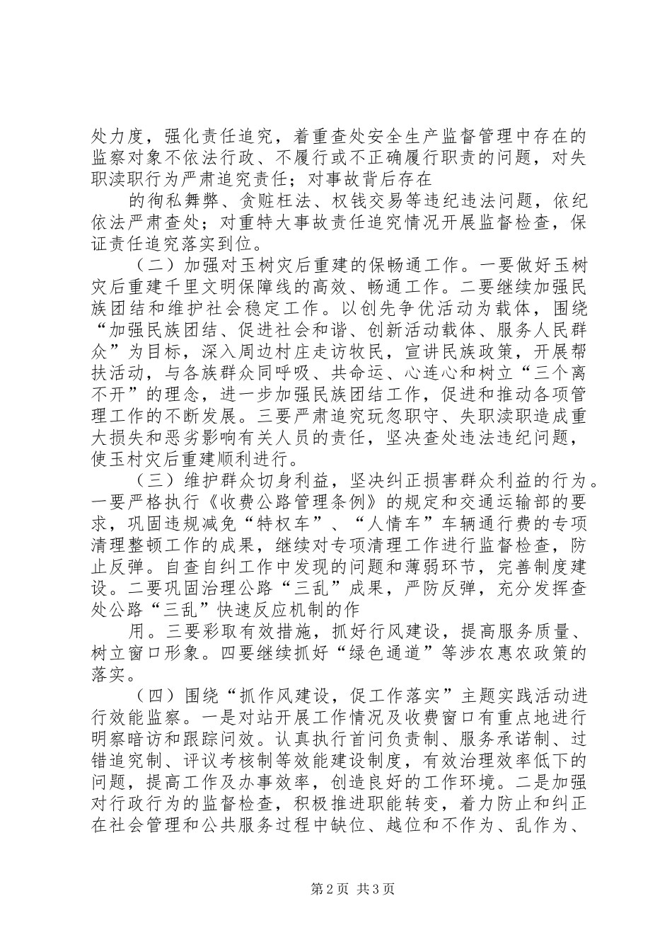 县执法监察和效能监察工作安排 _第2页