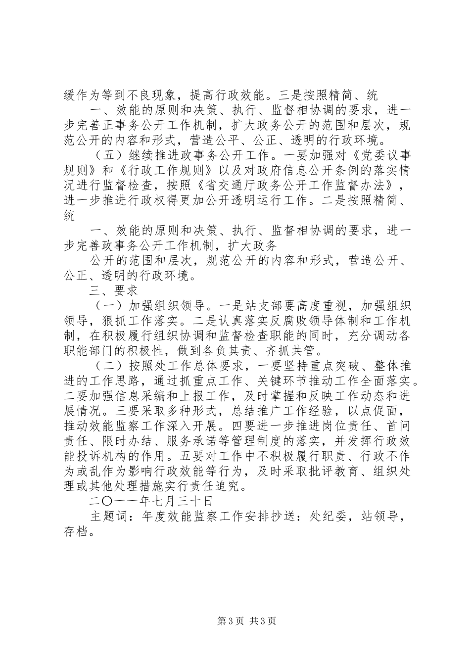 县执法监察和效能监察工作安排 _第3页