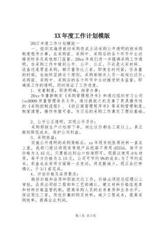XX年度工作计划模版 