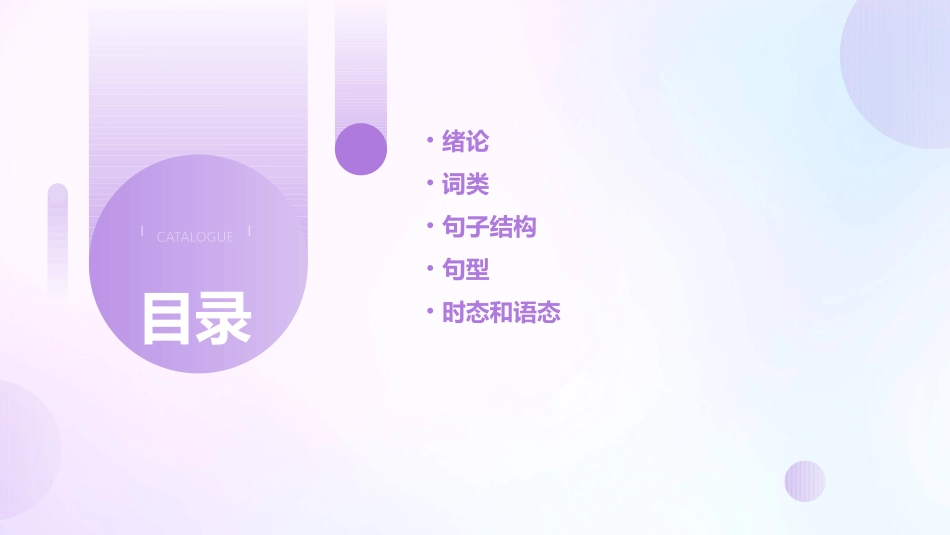 初中汉语语法基础课件_第2页