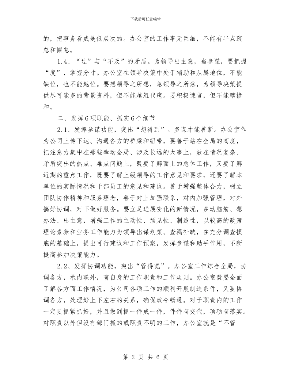 公司2024办公室主管工作计划书与公司2024团委工作计划表汇编_第2页