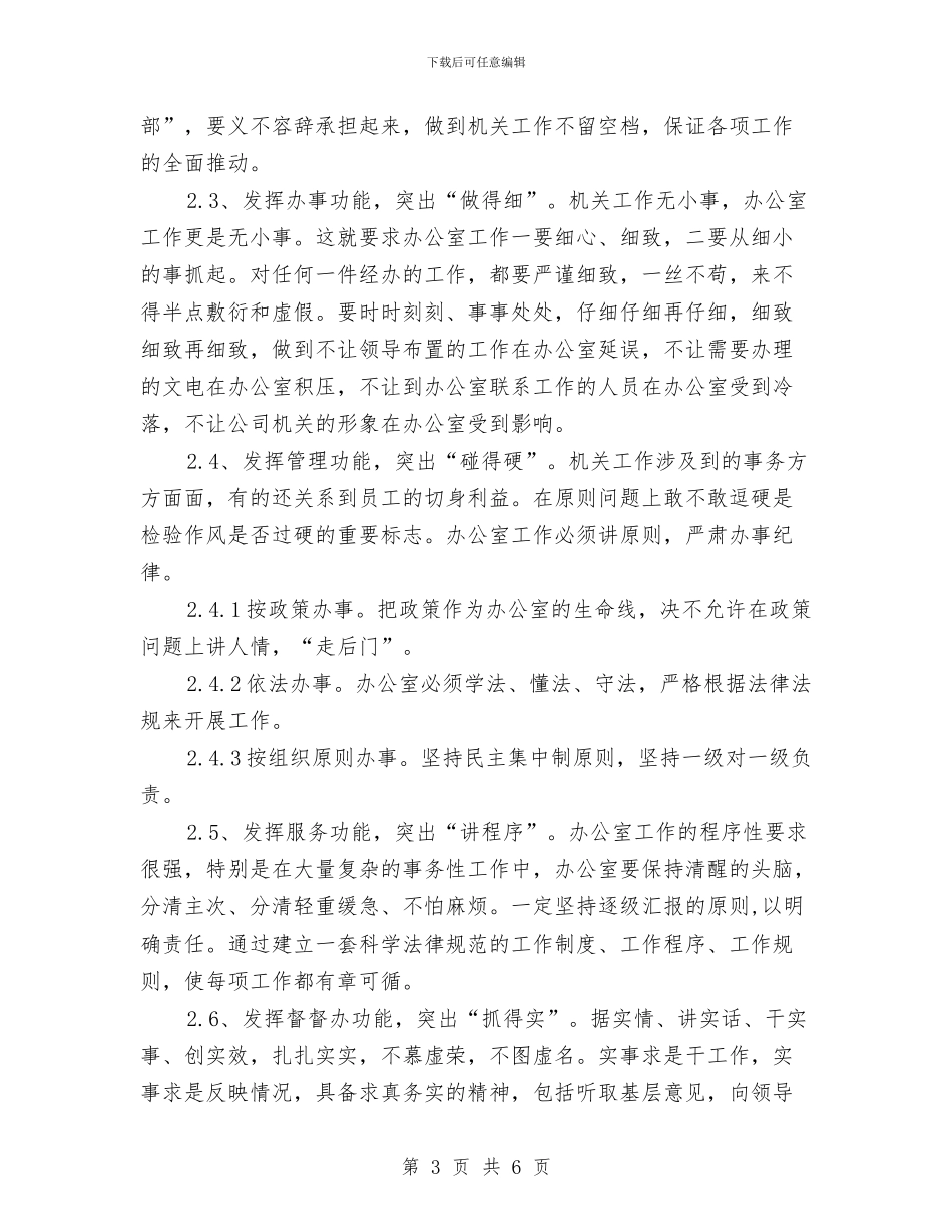 公司2024办公室主管工作计划书与公司2024团委工作计划表汇编_第3页