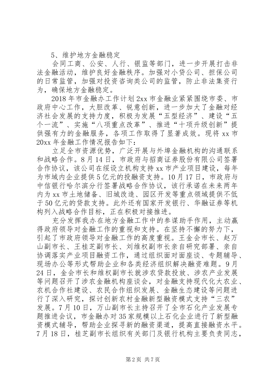 XX年市金融办工作计划 _第2页