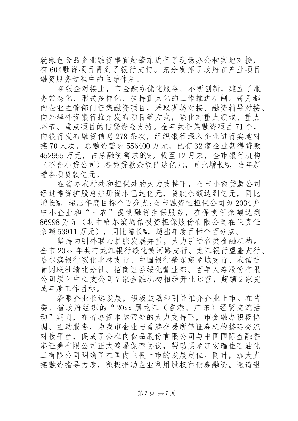 XX年市金融办工作计划 _第3页