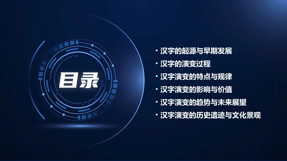 汉字的演变分析课件_第2页