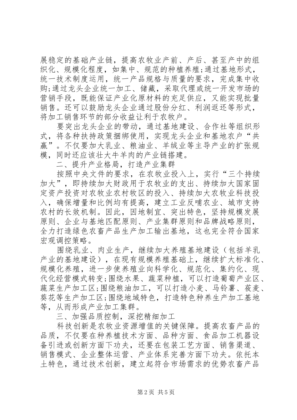 XX省自治区“十二五”农牧业发展计划 _第2页