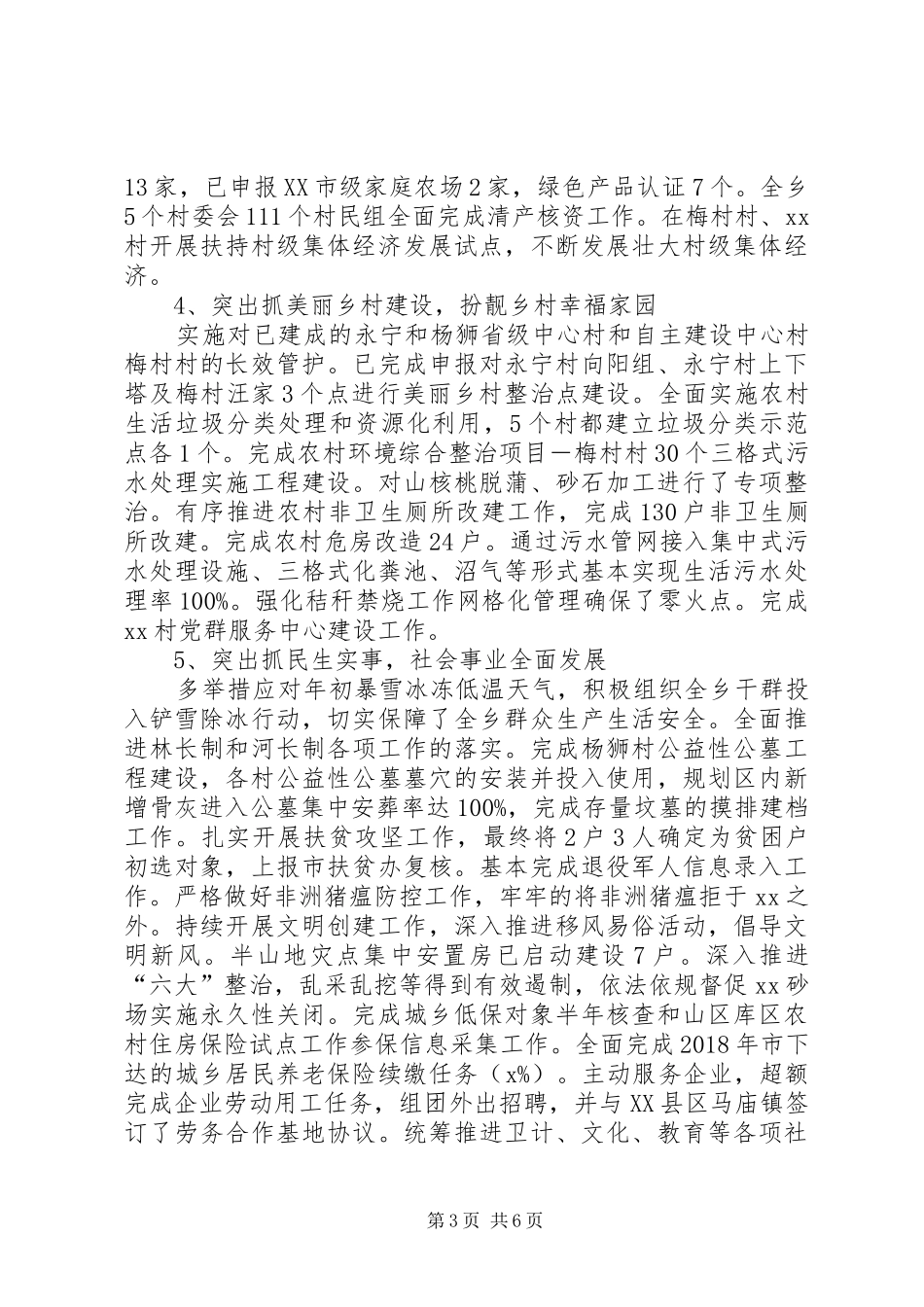 乡镇政府XX年工作总结及XX年工作计划 _第3页