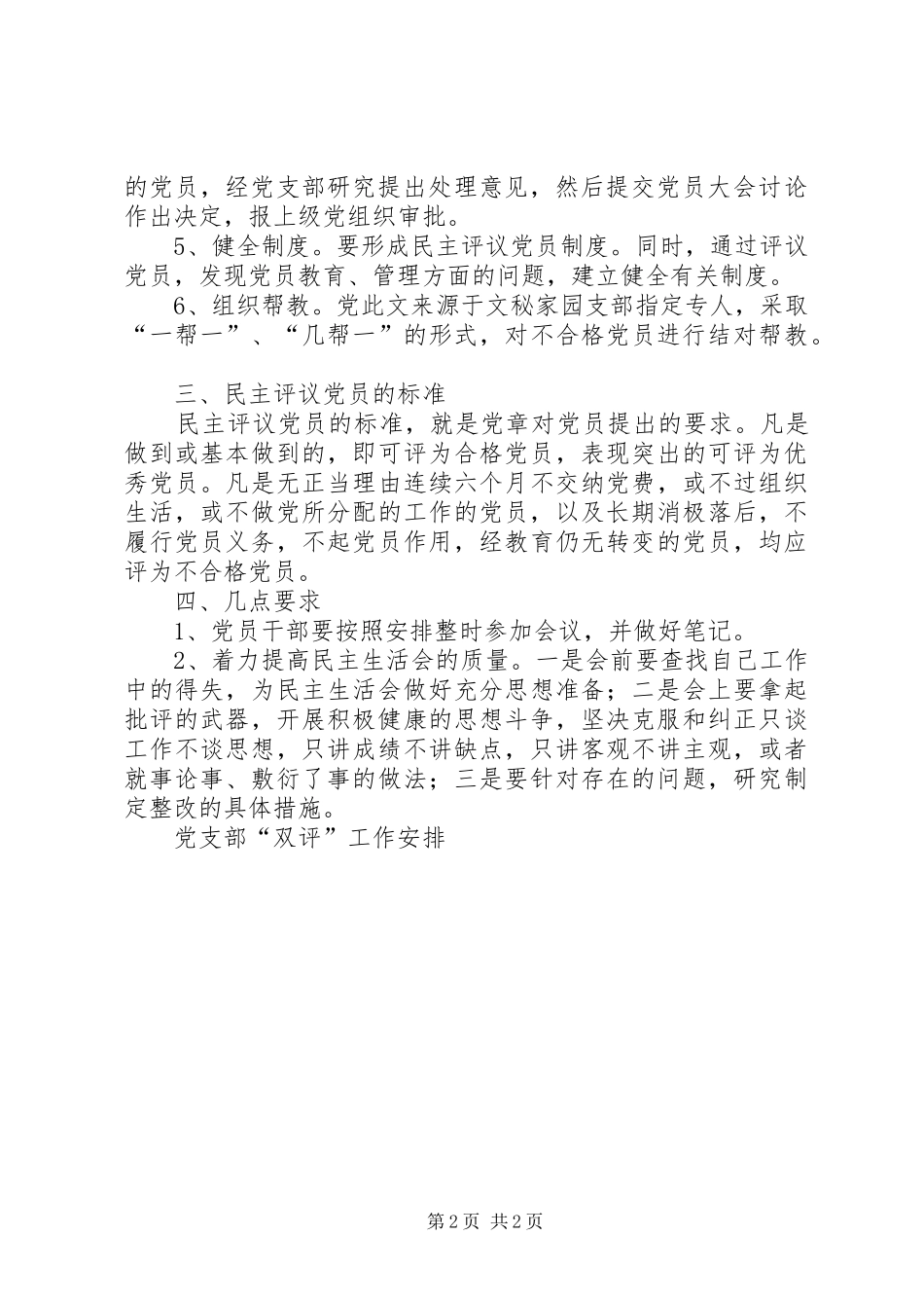 党支部“双评”工作安排 _第2页