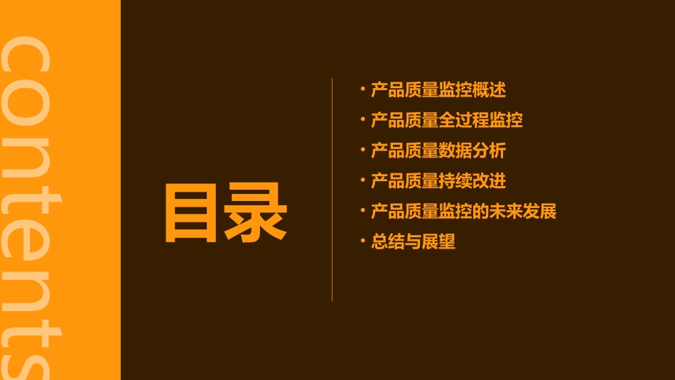 产品质量全过程监控和数据分析课件_第2页