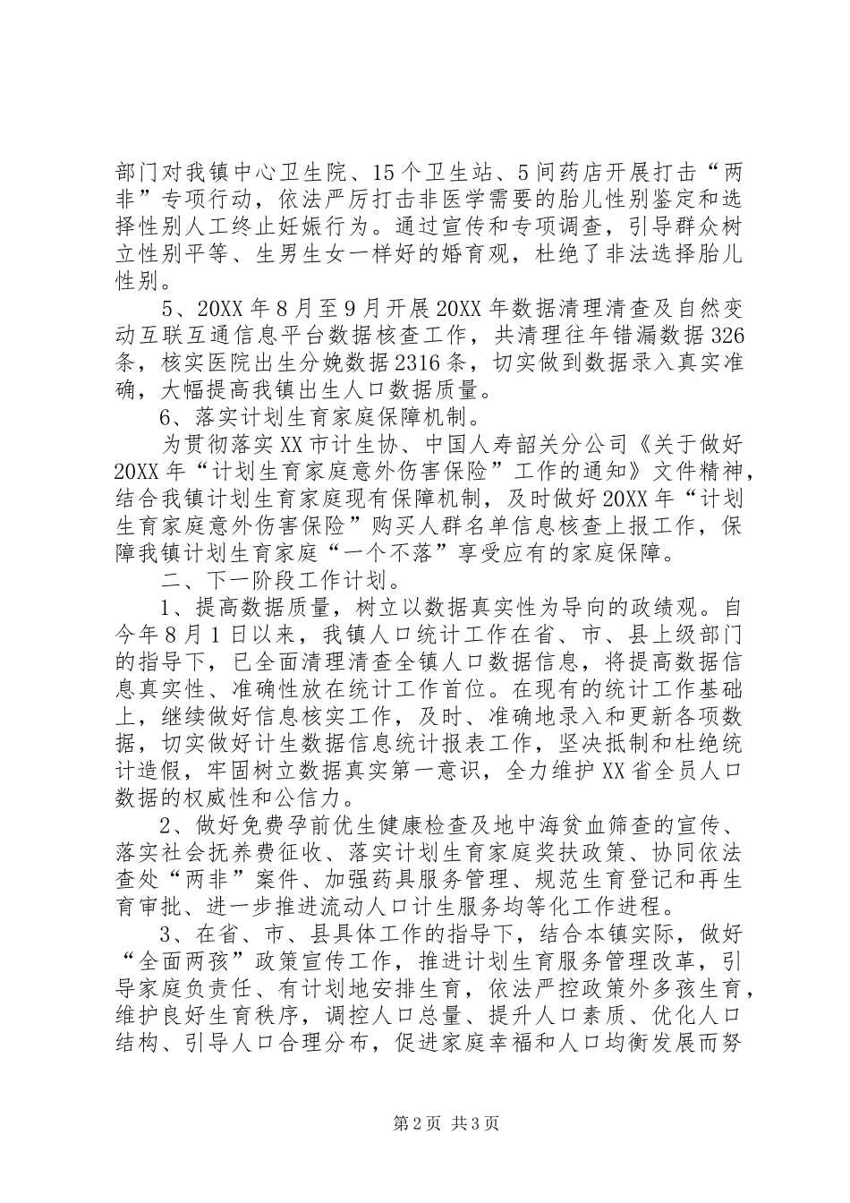 桂头镇201X年度计划生育工作总结_第2页