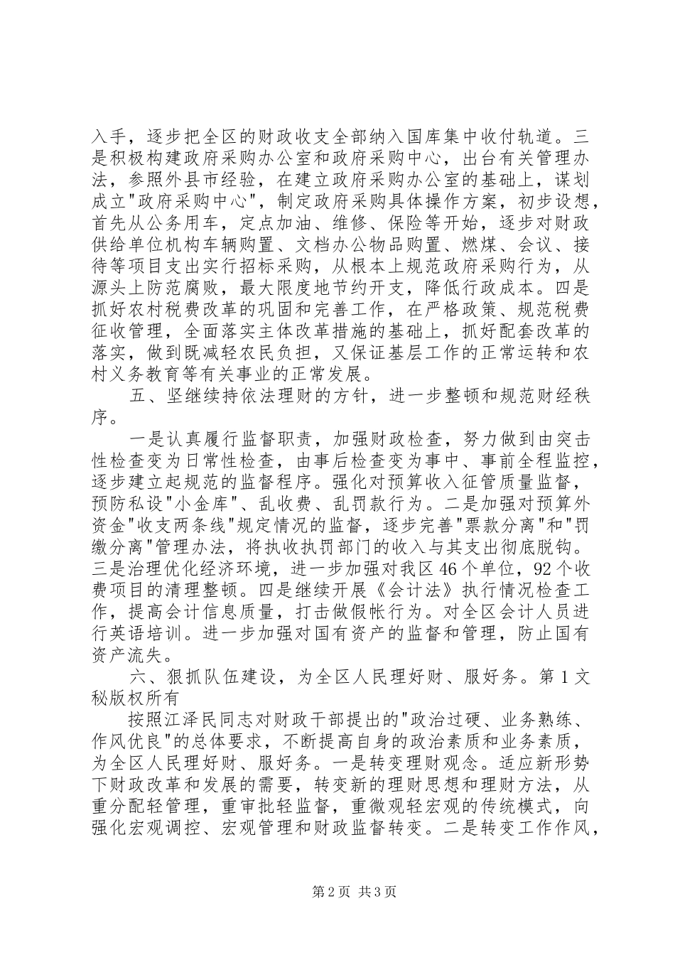 工作计划（财政局） _第2页
