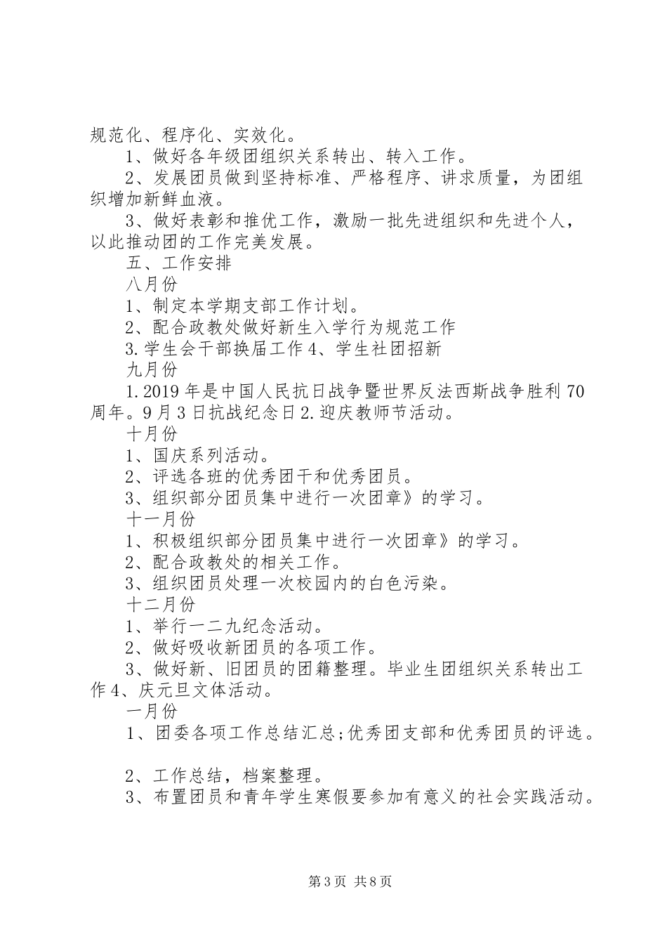 初中校团委工作计划(精选5篇) _第3页