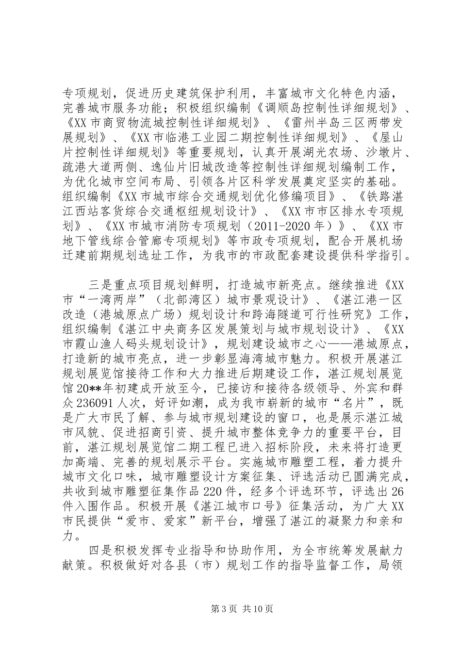 城市规划局年度建设规划工作总结 _第3页