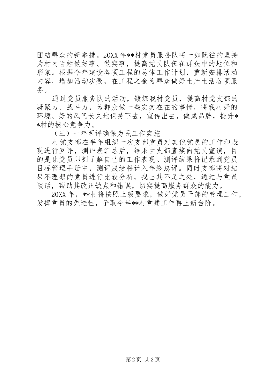 201X年干部服务群众工作计划_第2页