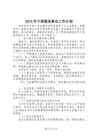 201X年干部服务群众工作计划