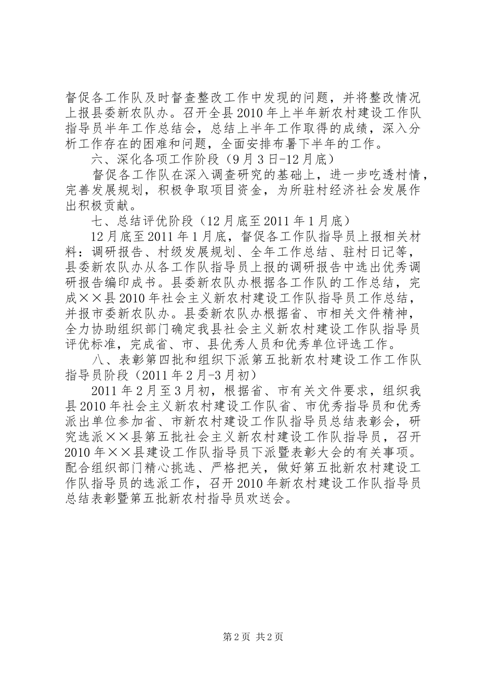 新农村建设工作队领导小组办公室工作计划 _第2页