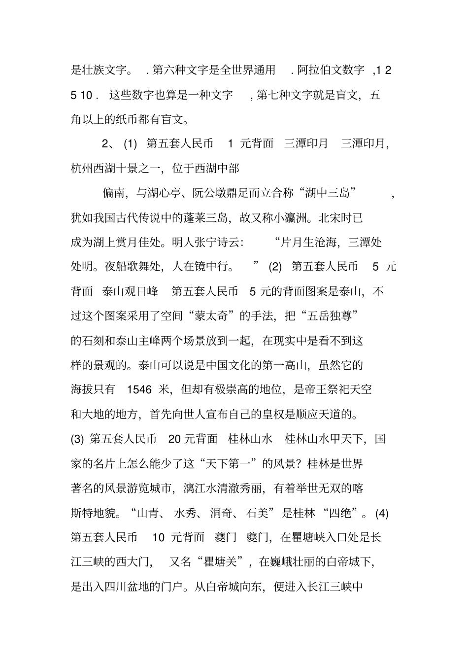 人民币调查报告_第2页