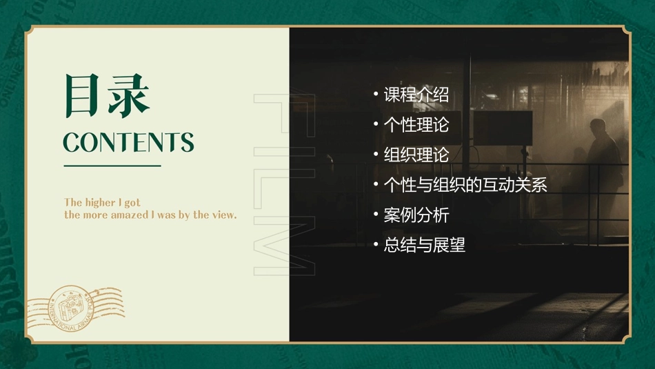 名著阅读《个性与组织》课件_第2页