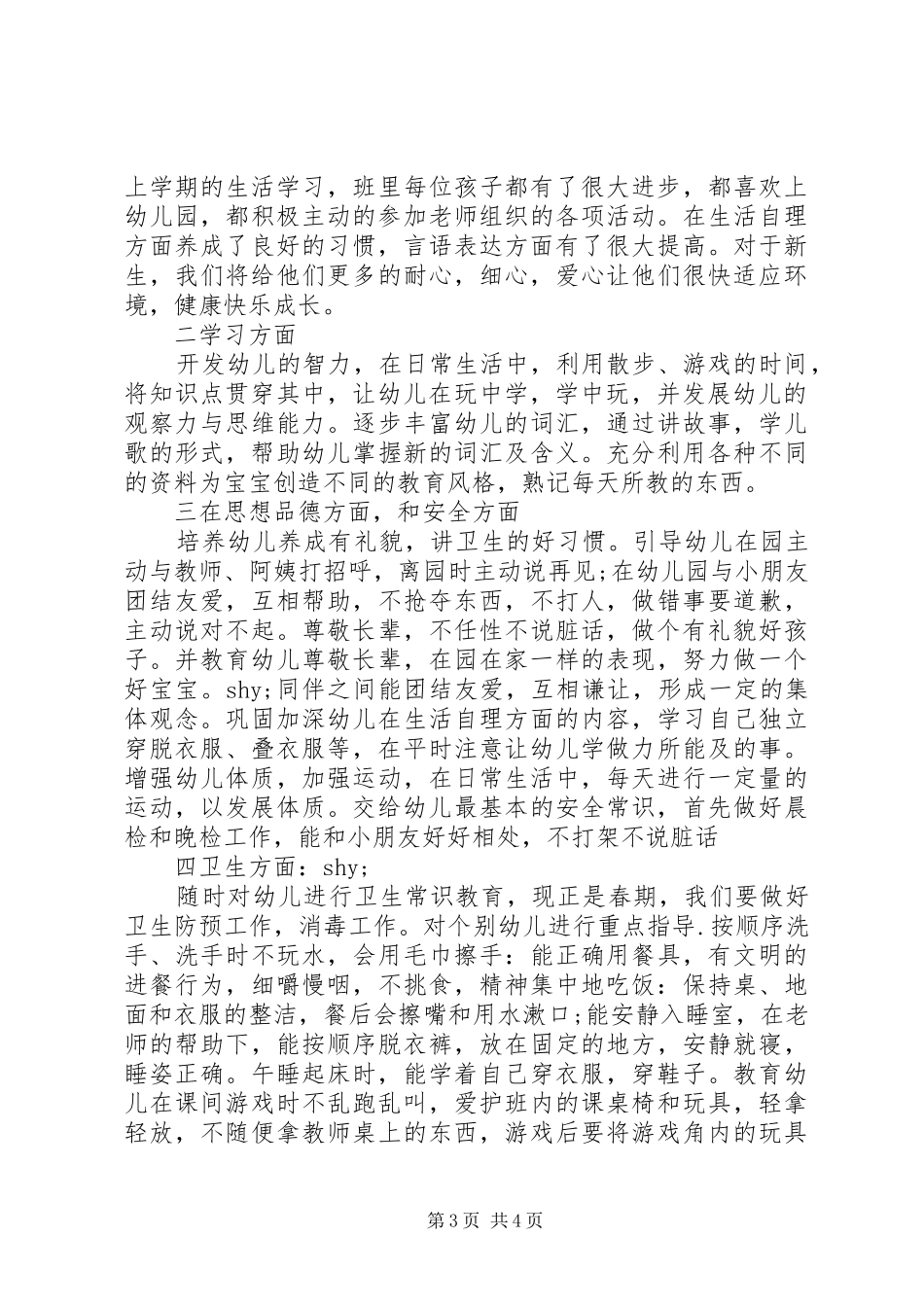 20XX年幼儿园小班班主任工作计划_第3页