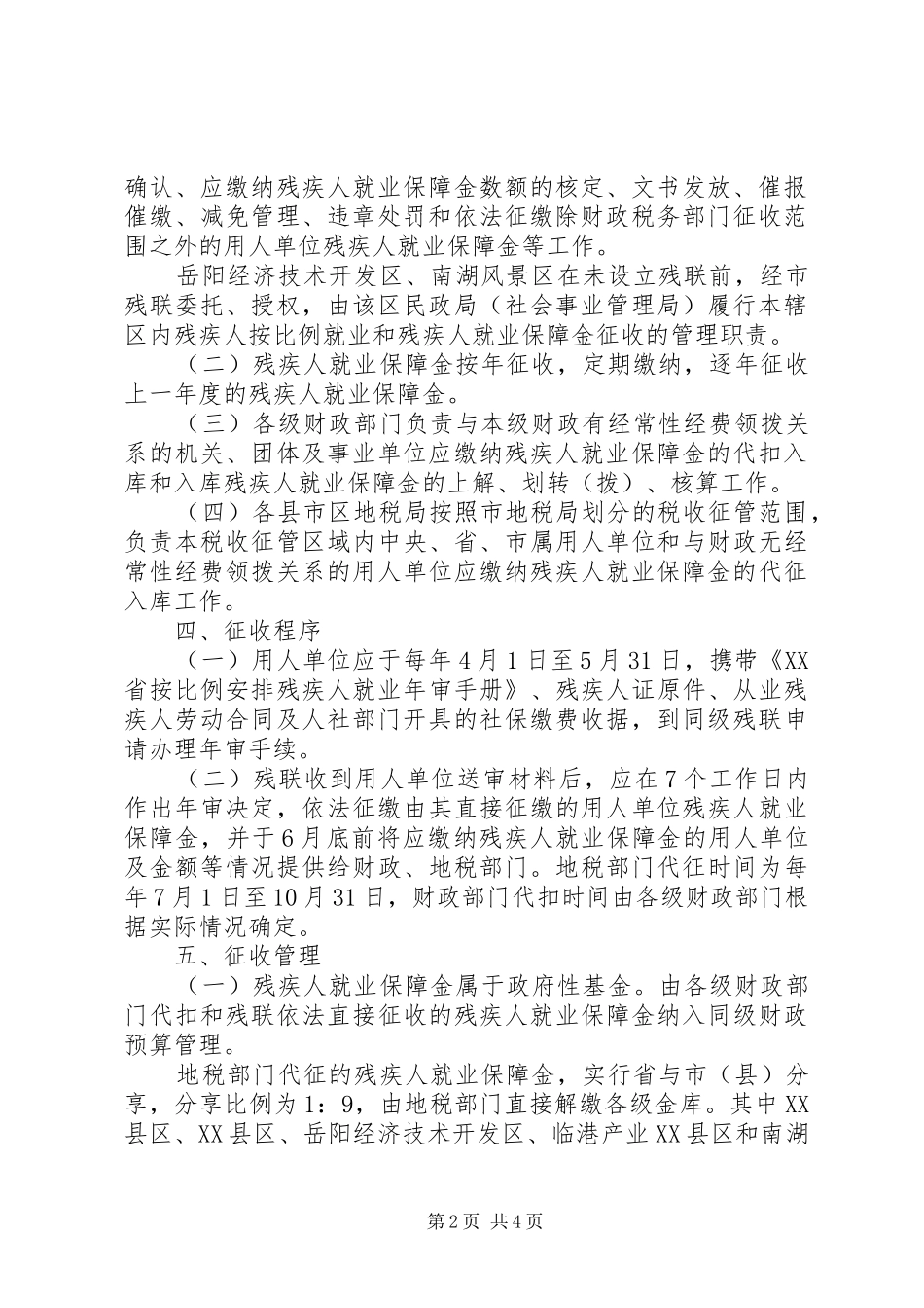 残疾人就业保障金征收工作计划 _第2页