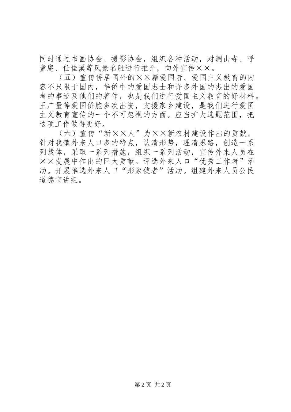 爱国主义宣传教育工作计划 _第2页