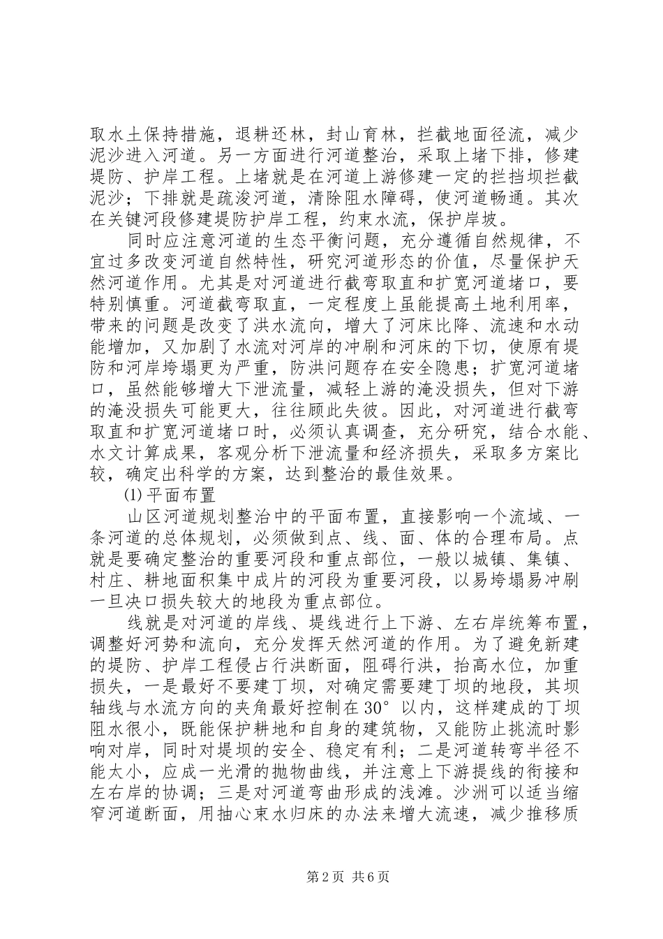 农村河道整治规划5则范文_1 _第2页