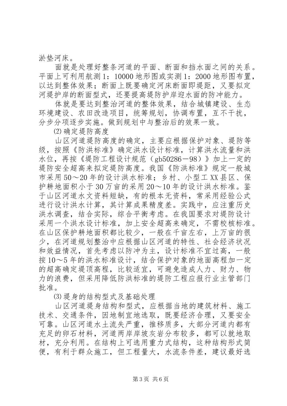 农村河道整治规划5则范文_1 _第3页