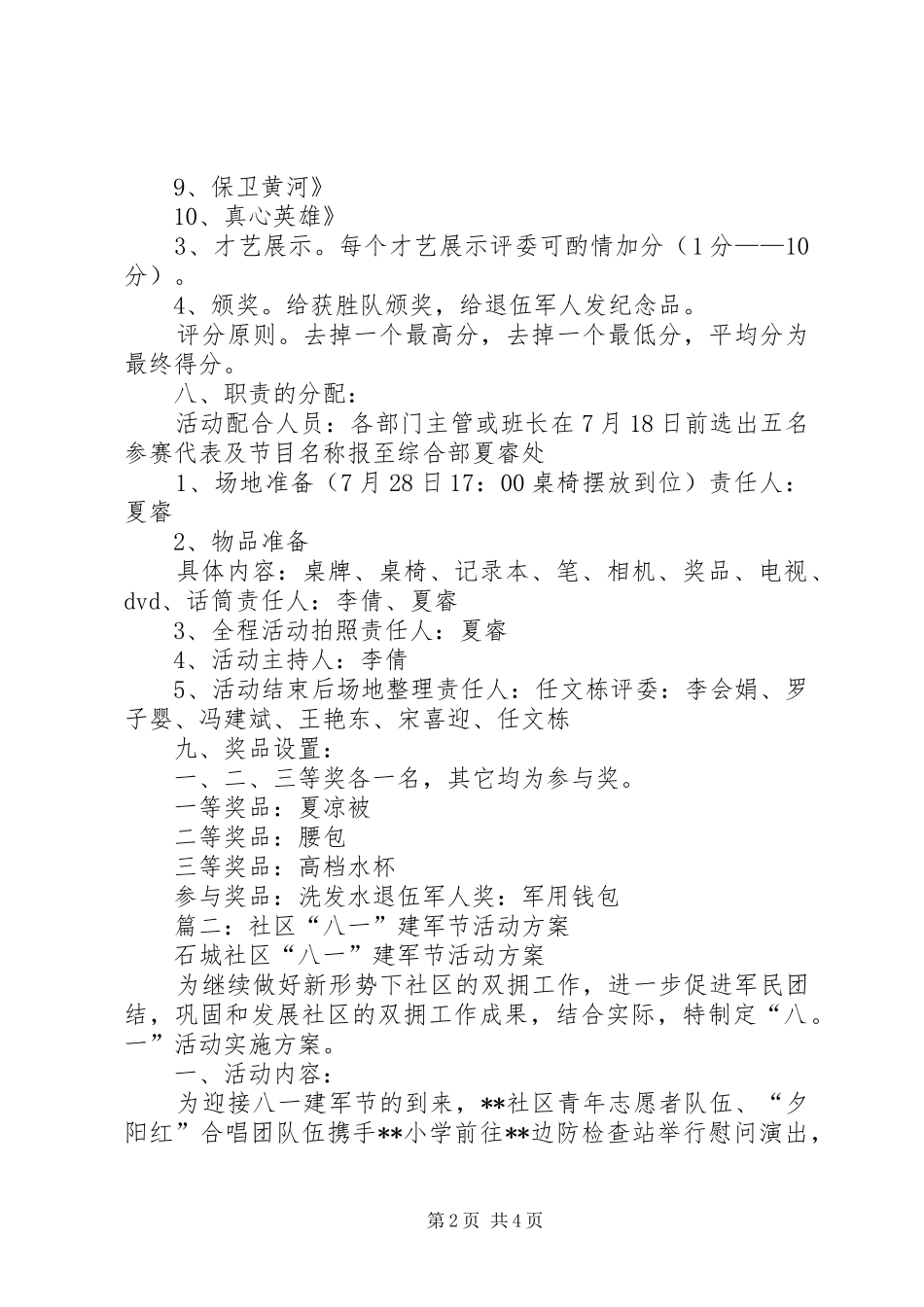 社区八一活动计划20XX年_第2页