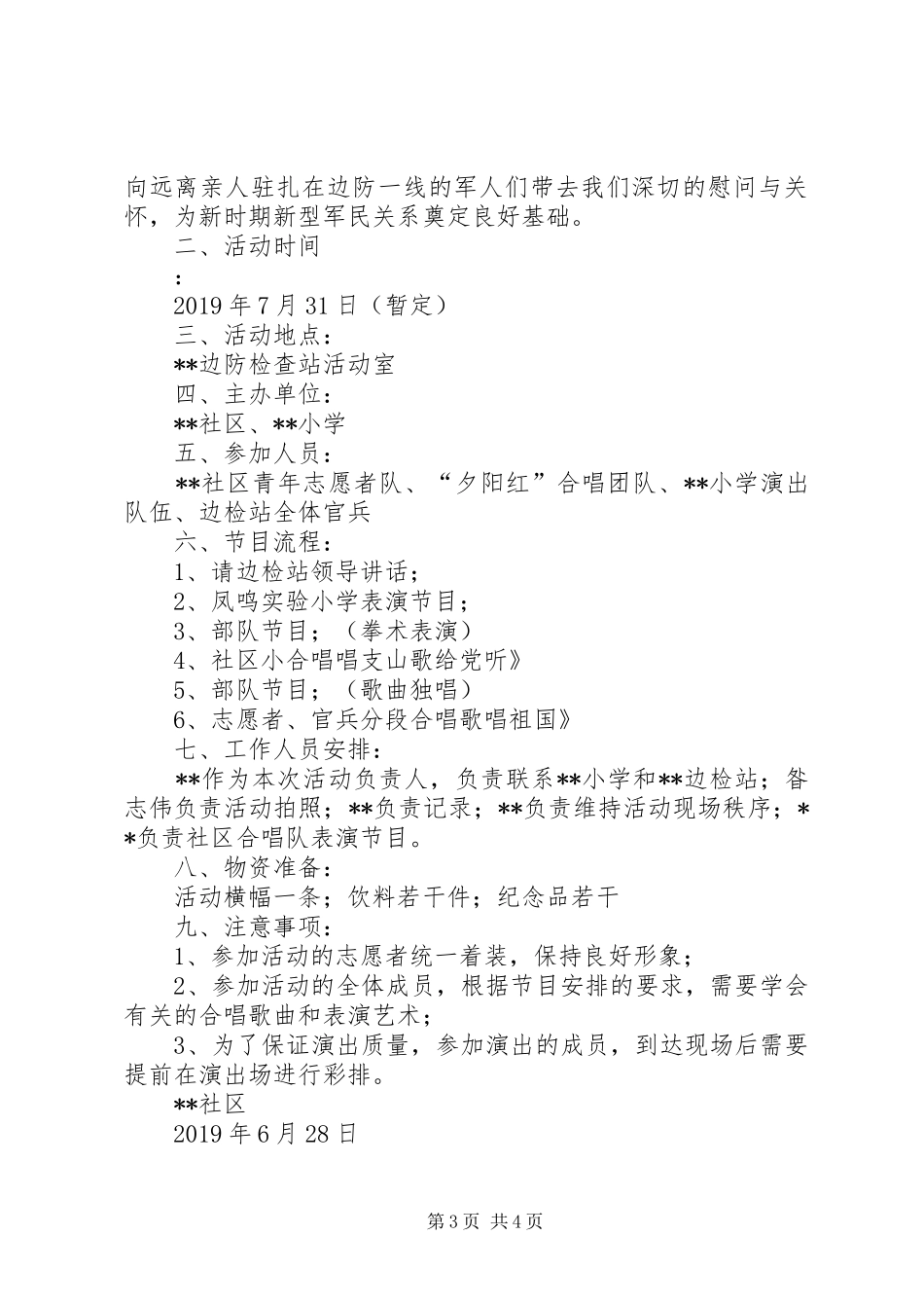 社区八一活动计划20XX年_第3页