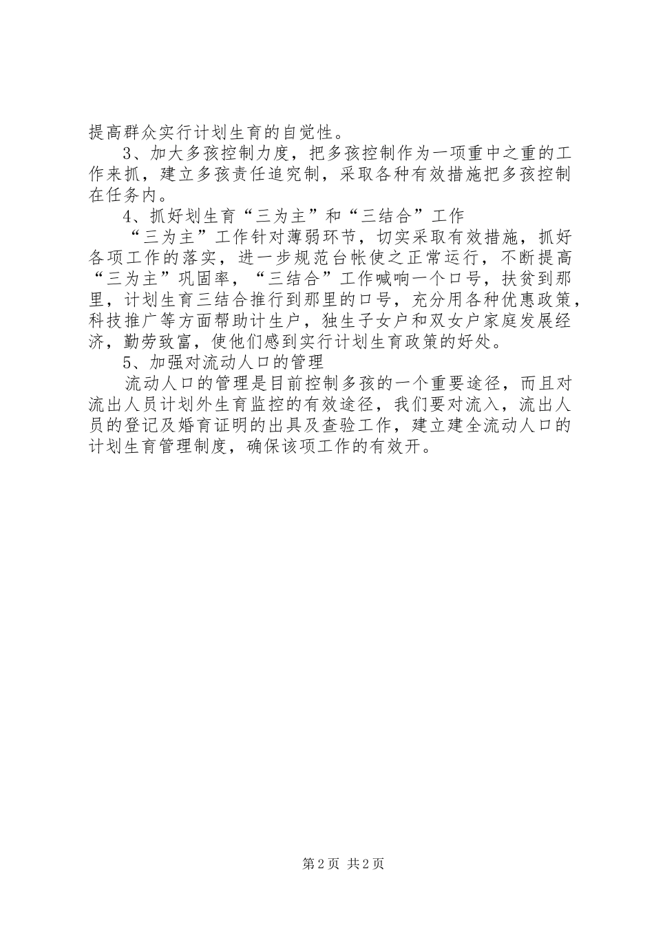 计划生育年终总结2_第2页