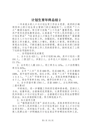 计划生育年终总结2