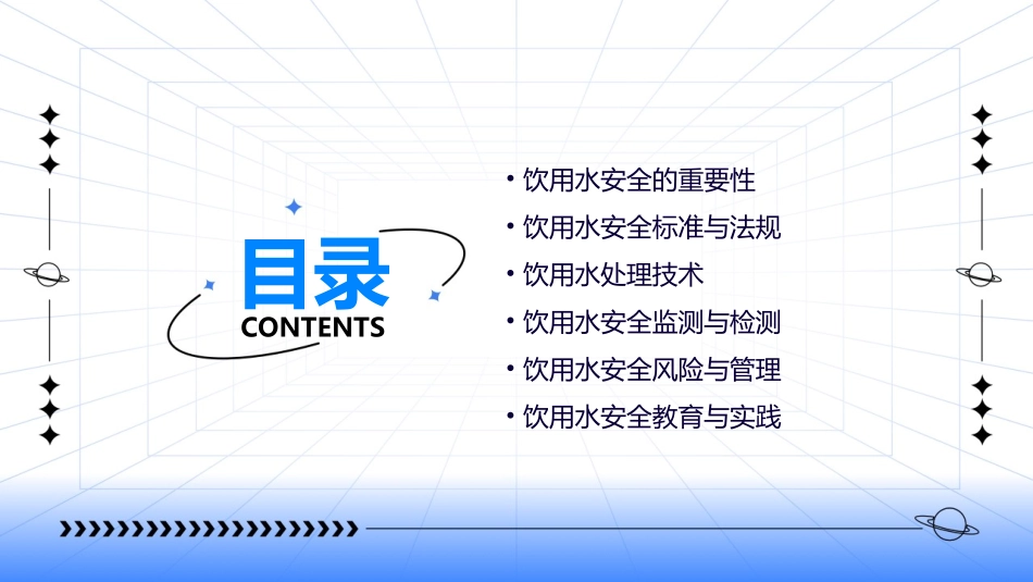 饮用水安全与卫生课件_第2页