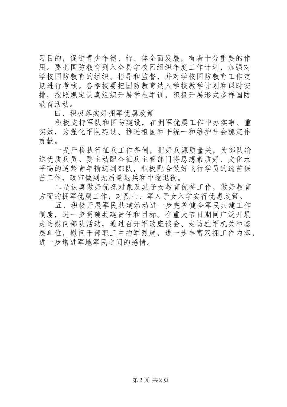 XX年县团委书记个人工作计划范文 _第2页