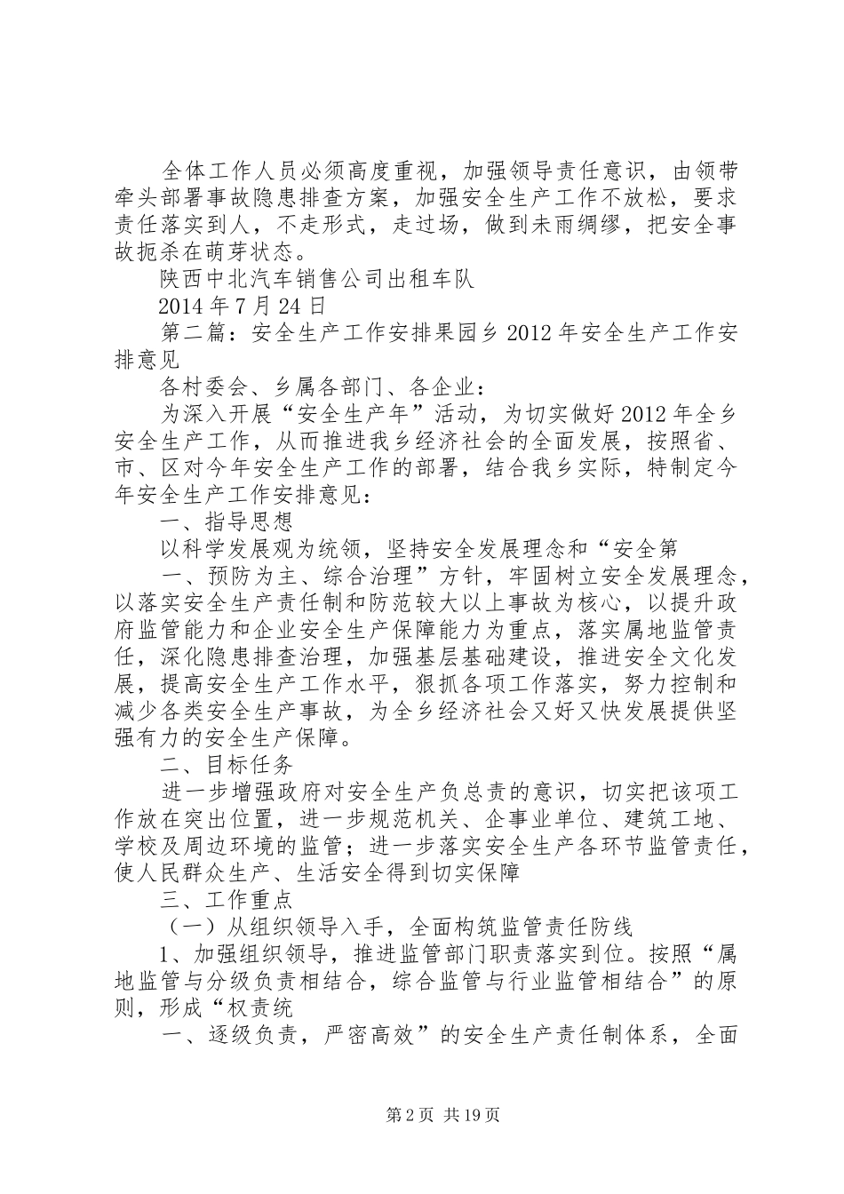 20XX年安全生产工作安排_第2页