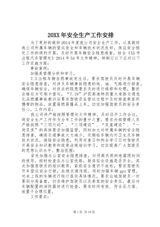 20XX年安全生产工作安排