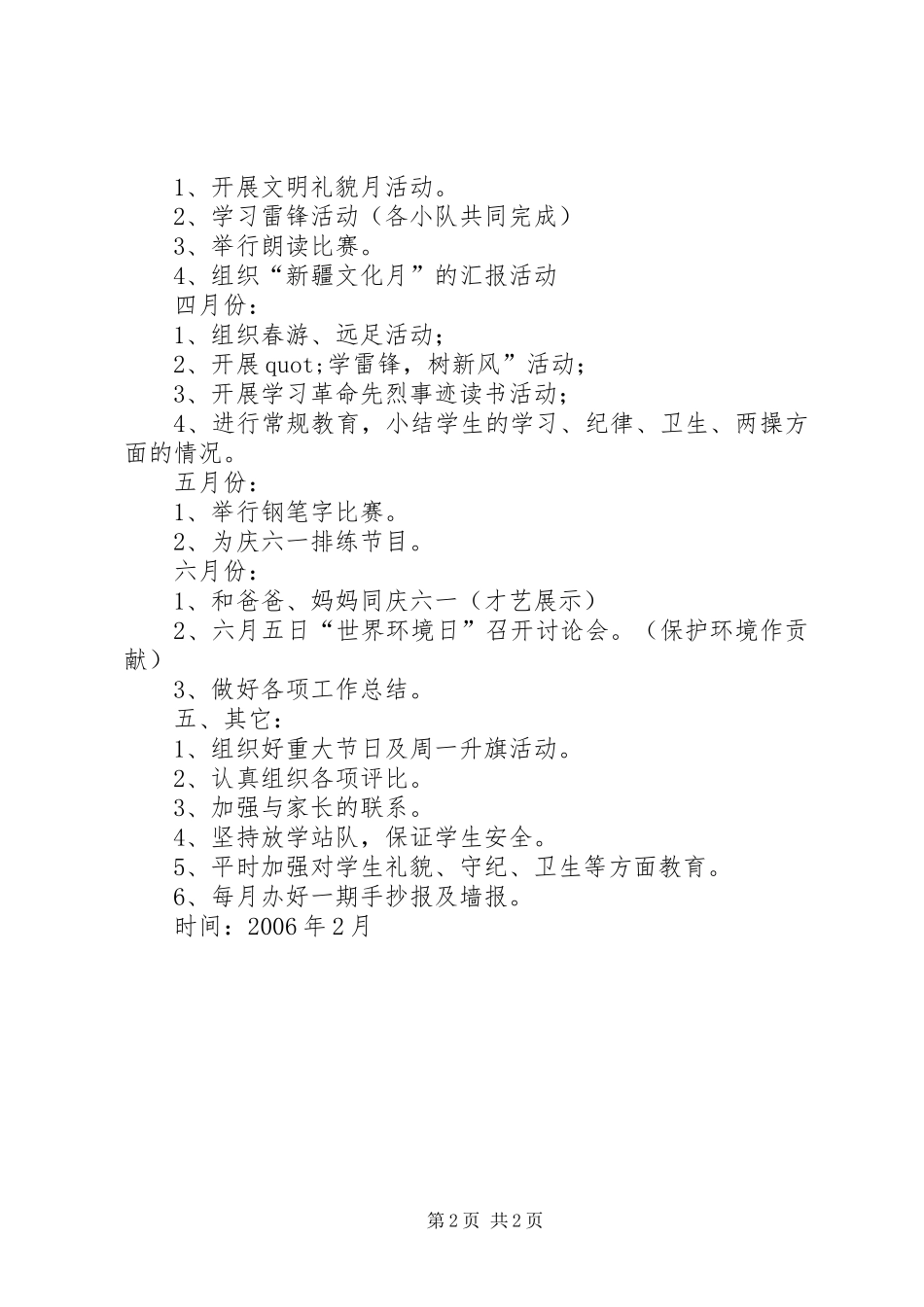 实验小学20XX年——20XX年学年第二学期班主任工作计划三年级（1）班班主任工作计划_第2页