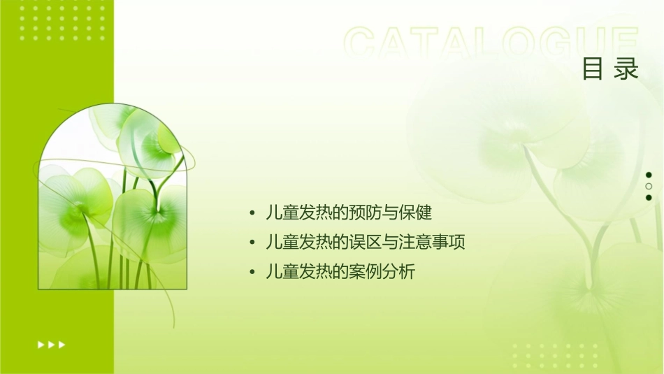 儿童发热处理原则汤课件1_第2页