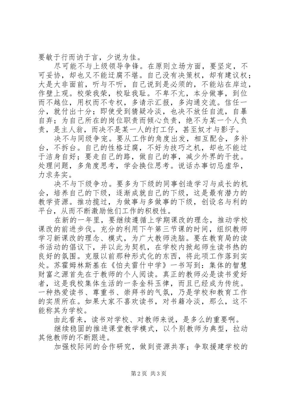 201X年个人工作计划 _第2页