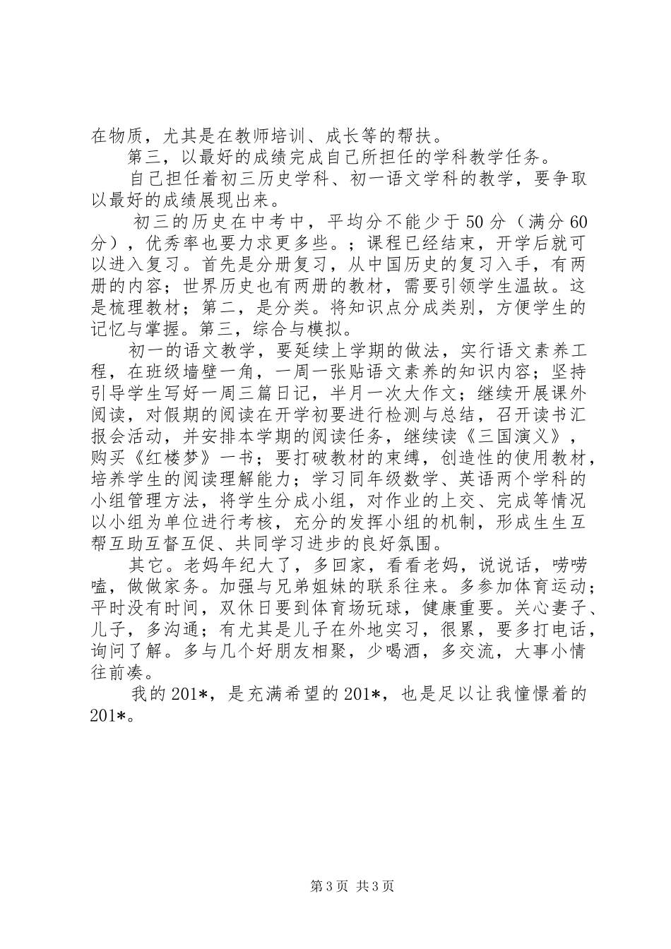 201X年个人工作计划 _第3页