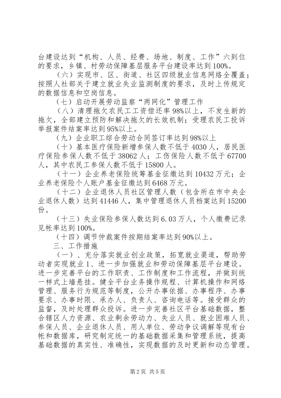 劳动和社会保障局年度工作计划 _第2页