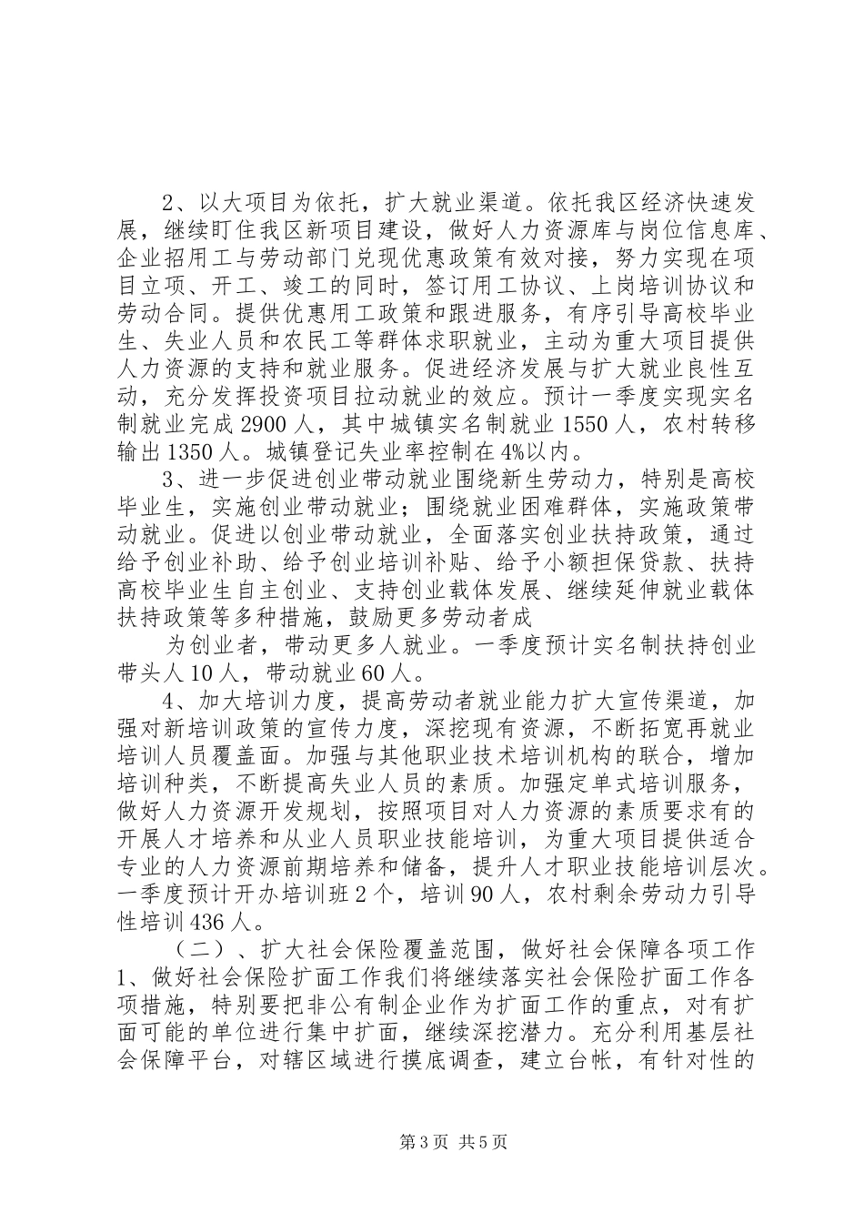 劳动和社会保障局年度工作计划 _第3页